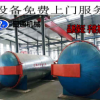 廣東供應大型硫化罐 全自動高溫高壓硫化罐 電加熱蒸汽硫化罐報價