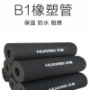 華美橡塑管B1級阻燃保溫隔熱空調管道隔熱鋁箔復合橡塑管