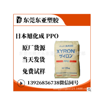 PPO 日本旭化成 540V 注塑級 耐高溫 阻燃級 高抗沖 汽車部件PPO
