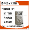 阻燃級PPO 沙伯基礎(原GE) SE100X-111 注塑級 耐高溫 熱穩定性