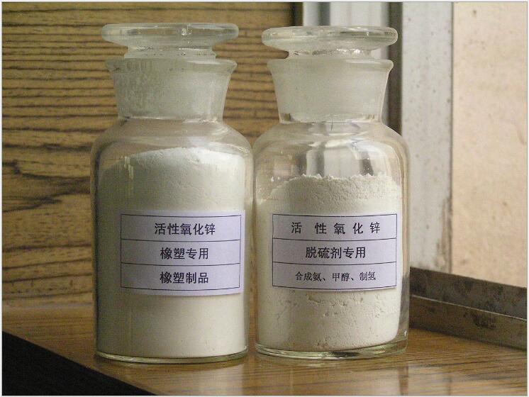 活性氧化鋅