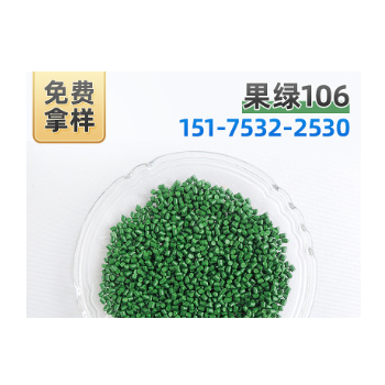 果綠106 熱銷色母粒生產廠家打樣定做色母，草綠色母用于PP,PE PS
