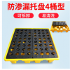 化學(xué)品防漏托盤(pán)4桶盛漏托盤(pán) 四桶滲漏平臺(tái) 防漏油托盤(pán)/盛漏托盤(pán)