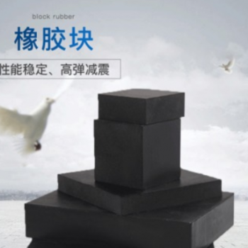 南通銷售20mm厚黑色橡膠塊 防震橡膠塊 機械設備工業緩沖膠墊
