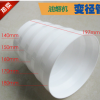 油煙機排風管變徑塑料變徑管通用變徑管大小轉(zhuǎn)接頭煙管變徑圈