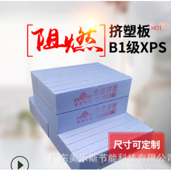 廠家批發 擠塑板 b1級阻燃保溫隔熱xps擠塑聚苯乙烯泡沫板