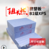 廠家批發 擠塑板 b1級阻燃保溫隔熱xps擠塑聚苯乙烯泡沫板