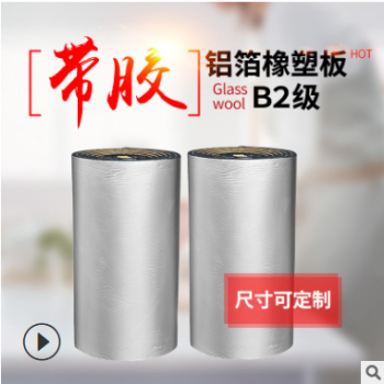廠家批發 一面帶膠一面鋁箔橡塑板 隔熱保溫橡塑板定制加工橡塑板