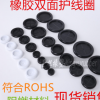 橡膠出線環過線圈雙面 護線圈密封圈 出線膠圈