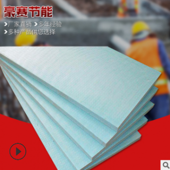 XPS泡沫板 外墻保溫隔熱擠塑板 防潮隔熱保溫板 廠家批發