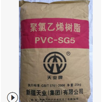 PVC聚氯乙烯SG-5樹脂粉新疆天業(yè)5型料門封條密封條新疆天業(yè)粉料
