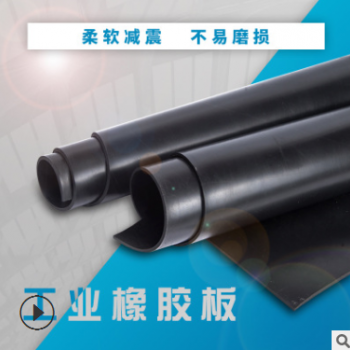 黑色丁腈橡膠板 工業耐磨橡膠板橡膠制品 防滑配電室減震膠皮膠墊