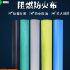 廠家現貨直銷 防火布阻燃布設備罩布電焊布通風排煙布防水防火布