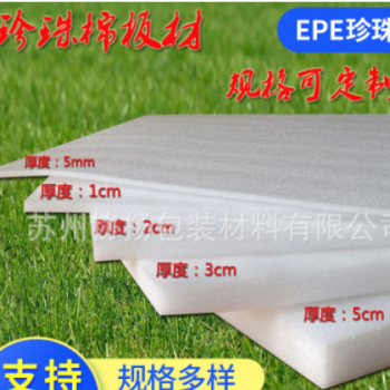 定制epe珍珠棉內襯包裝 珍珠棉板材防震定做 防靜電泡沫棉