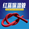 現貨供應地暖水暖彩色空調保溫管 防火B1阻燃橡塑紅藍保溫管