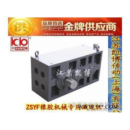 提供橡膠機械專用減速機 ZSYF系列圓柱齒輪減速機 ZSYF