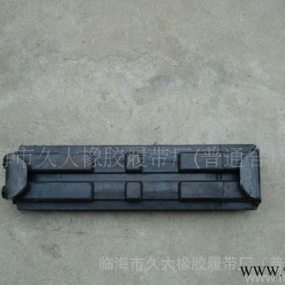 供應久大300B挖掘機橡膠履帶、品牌橡膠履帶廠家批發、橡膠履帶價格、農用橡膠履帶、天然橡膠履帶