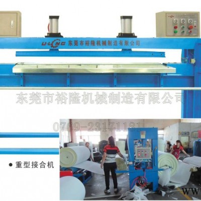 海綿接頭機械，卷錦接頭接合機，泡綿接合機，海綿機械 其他塑料機械