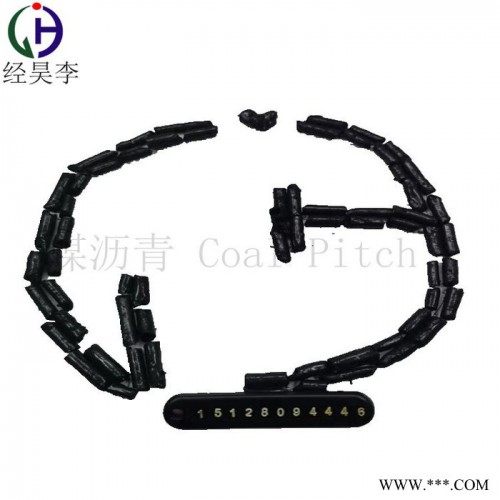 經昊化工 煤瀝青 高溫瀝青可用于 防水材料，耐火材料，再生膠等