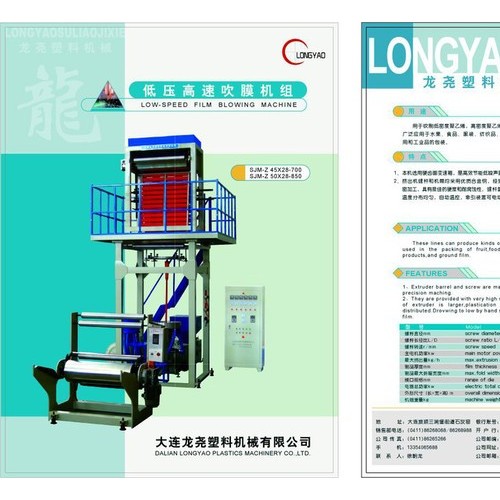 供應龍堯45-850高速吹膜機。塑料機械。大連吹膜機
