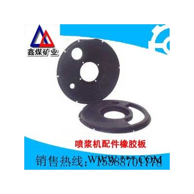 噴漿機(jī)配件橡膠板**價(jià)格優(yōu)惠，加工訂做