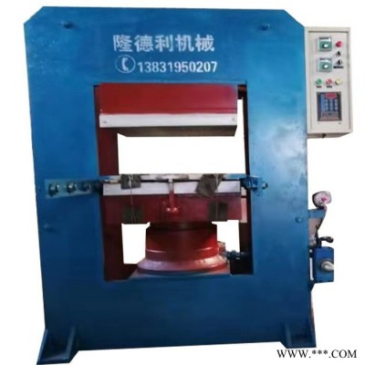 隆德利 橡膠硫化機 加工廠供應