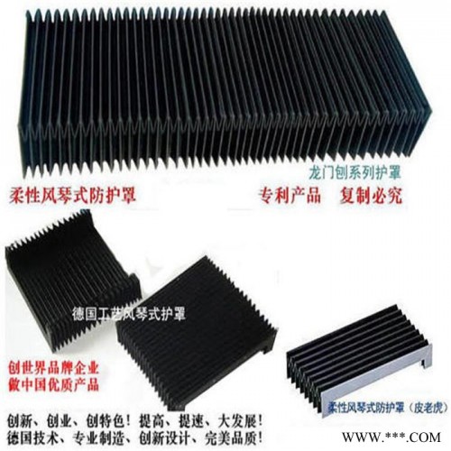XY軸專用風(fēng)琴防塵罩 橡膠布風(fēng)琴防護(hù)罩 加工中心Z軸盔甲片風(fēng)琴護(hù)罩 價格合理