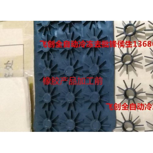加工橡膠產品、橡塑產品、軟膠產品、塑膠產品 去批鋒機 毛刺設