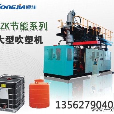 供應山東通佳tj-zk塑料機械-中空吹塑機