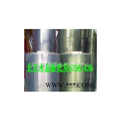 北京pvc高透水晶板，塑料軟玻璃加厚塑料板８７８８３５８７