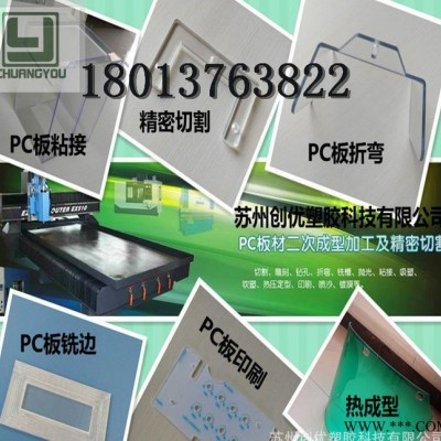專業(yè)二次加工塑料板材pc、PMMA、PS、PVC等塑料板二次