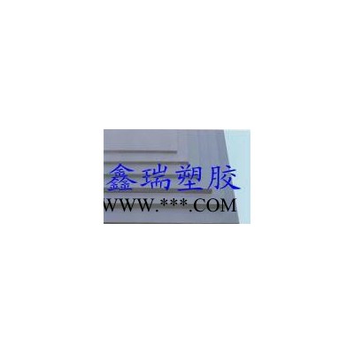 PVC塑料板，PVC硬板，PVC聚氯乙烯塑料棒