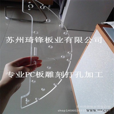 透明pc塑料板打孔加工 pc耐力板 熱彎加工 價格優惠
