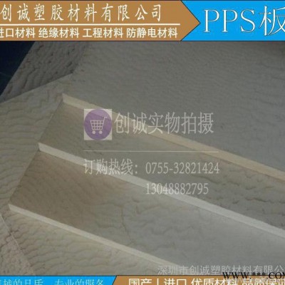 進口PPS塑料板 PPS棒，聚苯硫醚板/棒規格齊全 零切量大