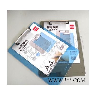 透明書寫板夾 得力板夾 NO.9256 A4塑料板夾 公制、英制 寫字板
