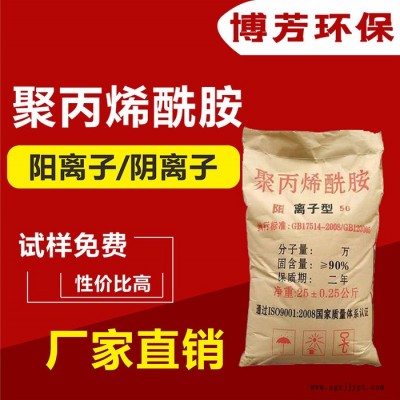 批發零售聚丙烯酰胺陽離子50離子度洗砂絮凝劑工業級制香增粘劑**價廉