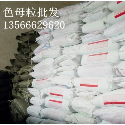 供應塑膠色母 色母料價格優惠 PE黑色母