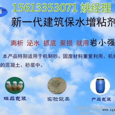 混凝土出現離析趕緊用巖小強保水增粘劑