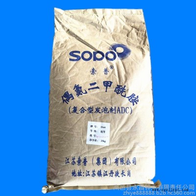 現貨現發 復合型發泡劑ADC江蘇索普ADC發泡劑  日盛發泡劑 橡塑鞋材吹氣拖鞋專用發泡劑塑料發泡劑 索普高溫AC發泡劑