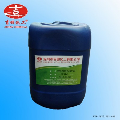 吉田F0312水性樹脂增粘乳液918 環保水性膠 瓷磚背膠用水性增粘劑增粘樹脂