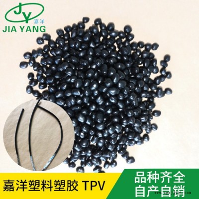 嘉洋橡塑熱塑性彈性體tpv阻燃劑價格微發泡TPV原理供應商直銷