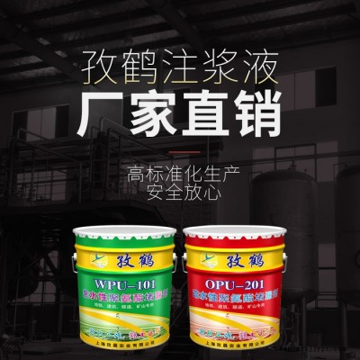 油性水性聚氨酯注漿液灌漿液高壓注漿止水發泡劑堵漏劑