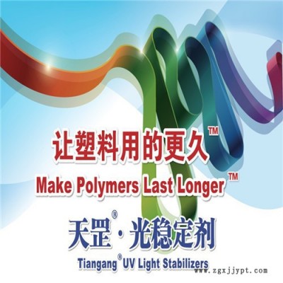 供應天罡光穩定劑HS-950新一代高分子量聚合型受阻胺光穩定劑 (HALS)