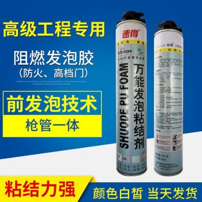 速得聚氨酯泡沫填縫劑|阻燃發泡膠發泡膠|防火阻燃隔熱發泡劑 木門型聚氨酯泡沫填縫劑