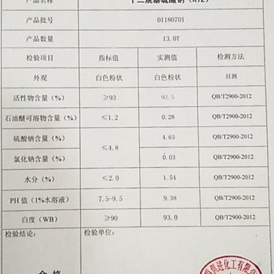 俱進 K12 十二烷基硫 乳化劑 發泡劑 質量保證