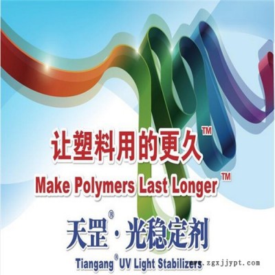 光老化劑，供應天罡HS-962光穩(wěn)定劑