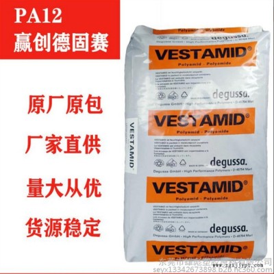 高抗撞擊性L L1970 Degussa/德固賽 PA12 PA12 工程塑料 熱穩定劑 耐寒級 耐磨級 半結晶