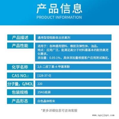 利安隆抗氧化劑BHT抗氧劑264塑料橡膠油品用防老劑BHT CAS128-37-0 國產BHT