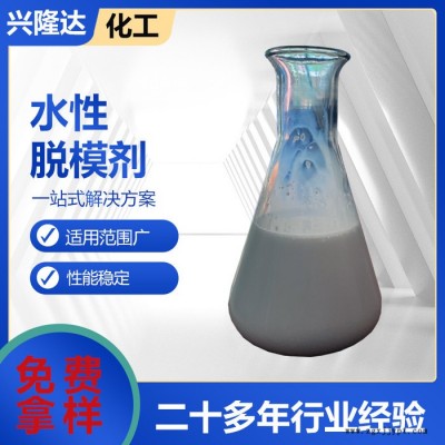 興隆達 現(xiàn)貨供應 水性脫模劑 油性脫模劑 多種用途 批發(fā)零售