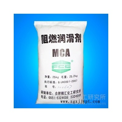 供應精匯FCC-MCA-TX可用于潤滑劑、消光劑、阻燃涂料等環(huán)保無鹵阻燃潤滑劑MCA阻燃劑、